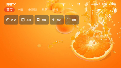 鲜橙TV